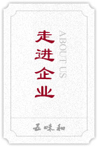 走進企業(yè)